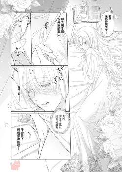 Page 12 of ai ga omoi kishi koushaku ha、tuihou reijou no subete wo ubai tukushitai。 | 爱得太深沉的骑士公爵，想要夺得流放千金的一切。 24