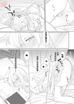 Page 13 of ai ga omoi kishi koushaku ha、tuihou reijou no subete wo ubai tukushitai。 | 爱得太深沉的骑士公爵，想要夺得流放千金的一切。 24