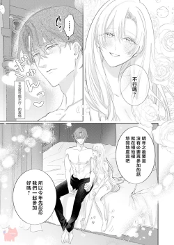 Page 23 of ai ga omoi kishi koushaku ha、tuihou reijou no subete wo ubai tukushitai。 | 爱得太深沉的骑士公爵，想要夺得流放千金的一切。 24