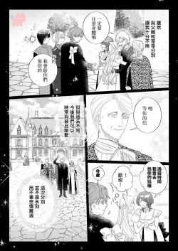 Page 4 of ai ga omoi kishi koushaku ha、tuihou reijou no subete wo ubai tukushitai。 | 爱得太深沉的骑士公爵，想要夺得流放千金的一切。 24