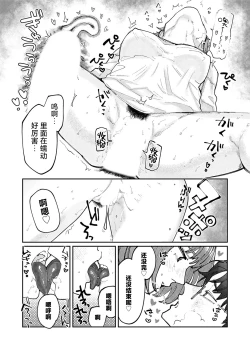 Page 16 of Jiraikanojyo no Bakuhatsu