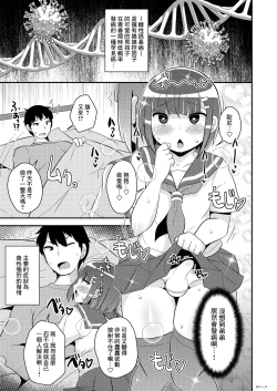 Page 3 of Hatsujou Okama no Seishori Gakari