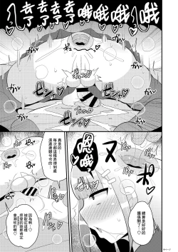 Page 9 of Hatsujou Okama no Seishori Gakari