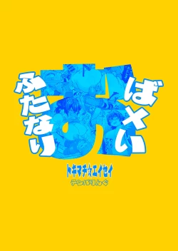 Page 34 of Futanari Oba x Oi