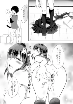 Page 23 of TS Yuuki-kun. Mirare Kiserare Pako Rareru