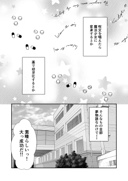 Page 4 of TS Yuuki-kun. Mirare Kiserare Pako Rareru