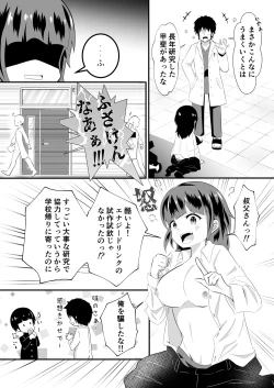 Page 6 of TS Yuuki-kun. Mirare Kiserare Pako Rareru
