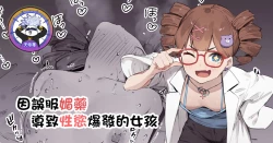 Page 1 of Biyaku Goin de Seiyoku Bakuhatsu Shita Ko | 因誤服媚藥導致性慾爆發的女孩