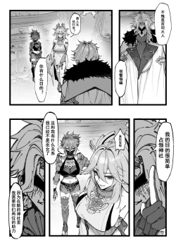 Page 4 of Hakase no Kenkyuu 2Miko-tachi no Daraku | 博士的研究2（上）