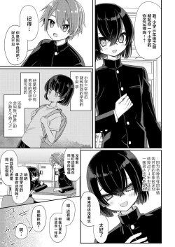 Page 4 of Miwaku no Taira-kun