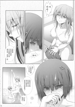 Page 19 of WatashiWe sisters have already finished. | 我们已经、不是姐妹了