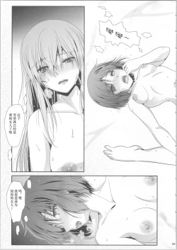 Page 28 of WatashiWe sisters have already finished. | 我们已经、不是姐妹了