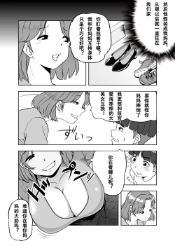 Page 11 of Mama ni Natta Kirai na Aitsu