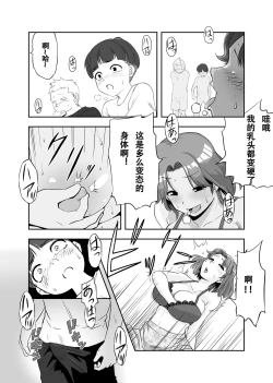 Page 21 of Mama ni Natta Kirai na Aitsu