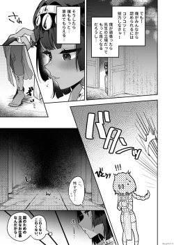 Page 11 of Tamito-chan wa Isshou mono. ～Kasshoku Otoko no Musume o Shokushu Seimeitai no Eiyou Kyoukyuuki ni Suruzo!!～