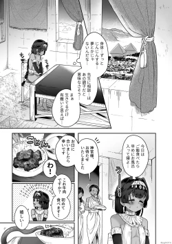 Page 31 of Tamito-chan wa Isshou mono. ～Kasshoku Otoko no Musume o Shokushu Seimeitai no Eiyou Kyoukyuuki ni Suruzo!!～