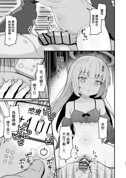 Page 12 of Muhyoujou na Jinzou Tenshi mo Shosen wa Tada no Onahole | 面無表請的人造天使說到底也就是個飛機杯