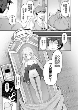 Page 2 of Muhyoujou na Jinzou Tenshi mo Shosen wa Tada no Onahole | 面無表請的人造天使說到底也就是個飛機杯