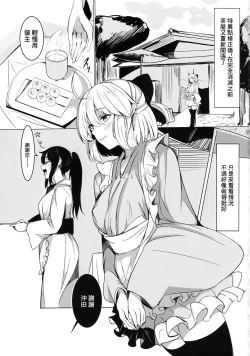 Page 2 of Chaya no Gokyuukei | 茶屋休憩