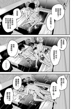 Page 23 of Kinpatsu Chounyuu Gal ni Gyaku DeliHeal Atsukai Sareteiru Ore no Hanashi 2 | 我給金髮長奶辣妹上門風俗服務的故事2