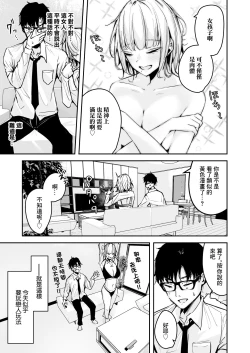 Page 5 of Kinpatsu Chounyuu Gal ni Gyaku DeliHeal Atsukai Sareteiru Ore no Hanashi 2 | 我給金髮長奶辣妹上門風俗服務的故事2