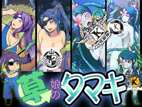 Download 草女人（K记翻译）