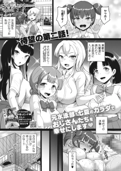 Page 30 of Watashi, Papakatsu3