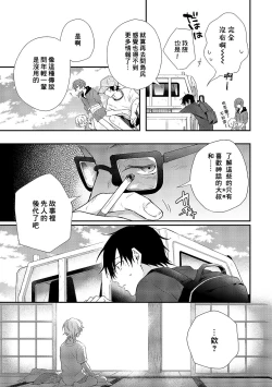 Page 149 of Shiokaze Mellow | 海风轻柔