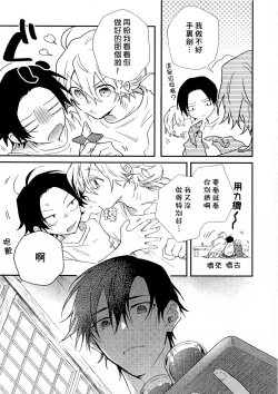 Page 233 of Shiokaze Mellow | 海风轻柔