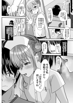 Page 11 of Otokonoko Kouhai Nurse-chan to no Ecchi na Yakan Mikkai