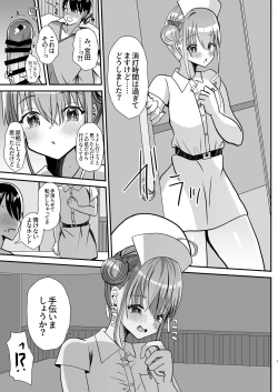 Page 6 of Otokonoko Kouhai Nurse-chan to no Ecchi na Yakan Mikkai