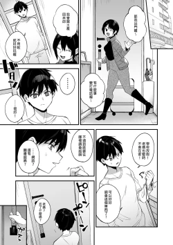 Page 84 of 犯され催眠 男子1人しかいない学園で性格最悪のイジメっこに犯されまくる ｜催●の逆襲～在女子學園內不斷遭受太妹侵犯 1-4