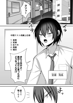 Page 2 of Muchi de Funaka na Rival o Mesu Ochi Sasete Wakarasete Mita