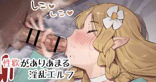 Download Seiyoku ga Ariamaru Inran Erufu