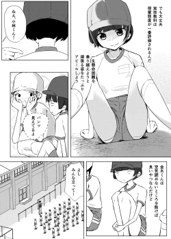 Page 8 of Gakkyuu Iin de Yuutousei no Boku to Tottemo Majime na Sensei ga Futarikiri de Kagai Jugyou