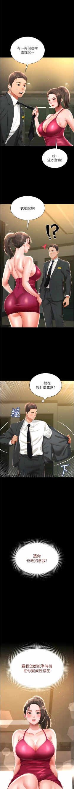 Page 108 of 萌鬼饭店实录 | 萌鬼飯店實錄 1-26 END