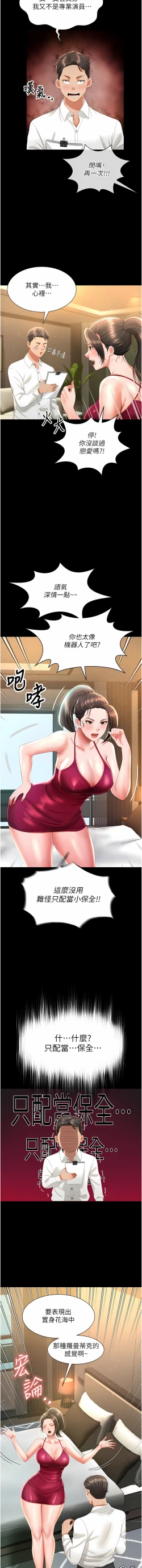 Page 112 of 萌鬼饭店实录 | 萌鬼飯店實錄 1-26 END