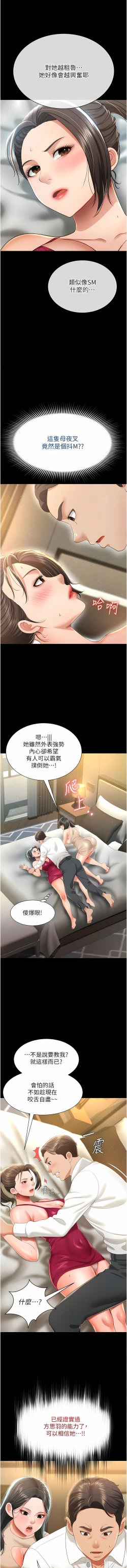 Page 118 of 萌鬼饭店实录 | 萌鬼飯店實錄 1-26 END