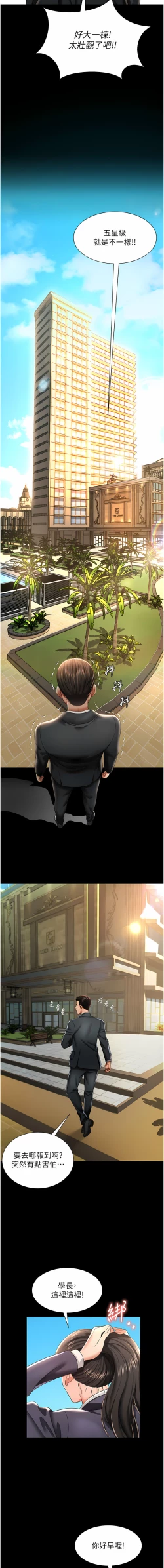 Page 11 of 萌鬼饭店实录 | 萌鬼飯店實錄 1-26 END