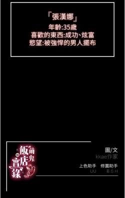 Page 125 of 萌鬼饭店实录 | 萌鬼飯店實錄 1-26 END