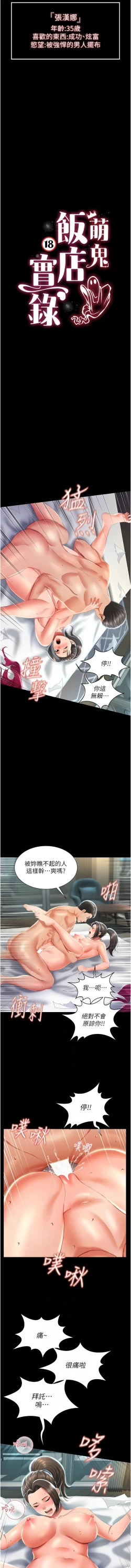 Page 127 of 萌鬼饭店实录 | 萌鬼飯店實錄 1-26 END