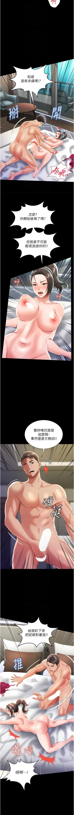 Page 133 of 萌鬼饭店实录 | 萌鬼飯店實錄 1-26 END