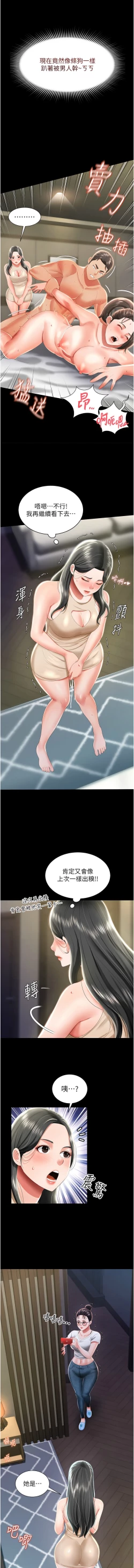 Page 139 of 萌鬼饭店实录 | 萌鬼飯店實錄 1-26 END