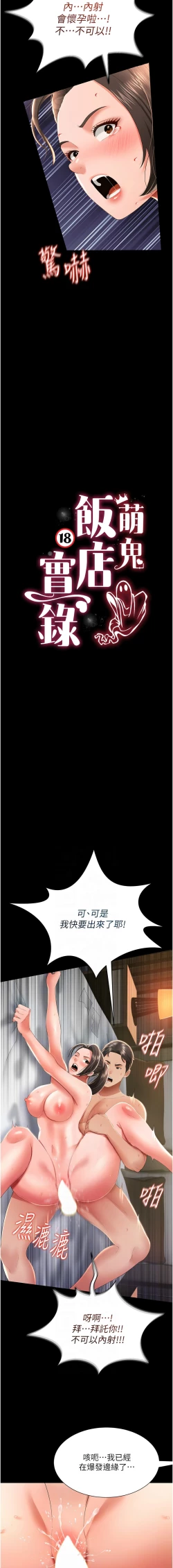 Page 144 of 萌鬼饭店实录 | 萌鬼飯店實錄 1-26 END