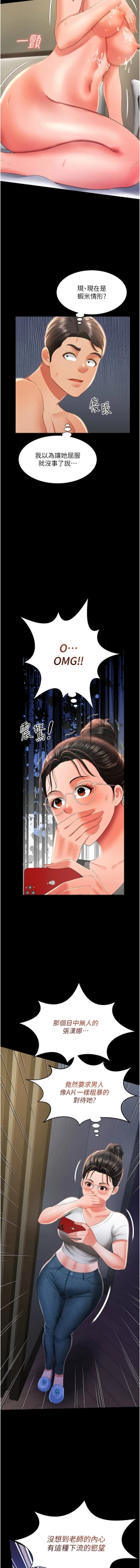 Page 149 of 萌鬼饭店实录 | 萌鬼飯店實錄 1-26 END