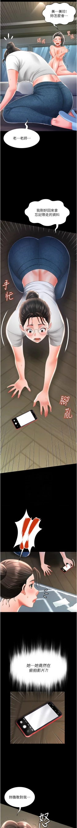 Page 151 of 萌鬼饭店实录 | 萌鬼飯店實錄 1-26 END