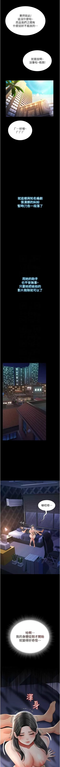 Page 182 of 萌鬼饭店实录 | 萌鬼飯店實錄 1-26 END