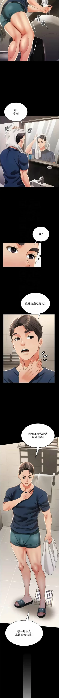 Page 188 of 萌鬼饭店实录 | 萌鬼飯店實錄 1-26 END