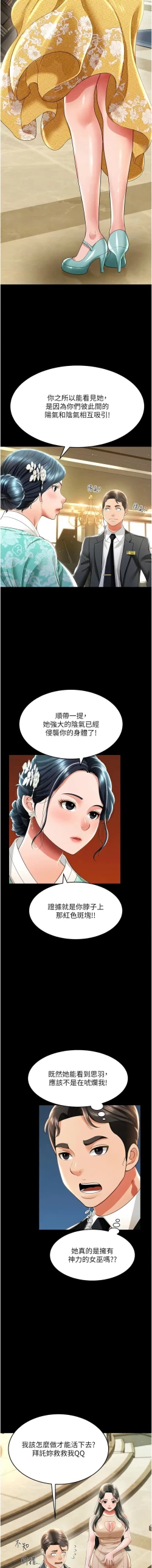 Page 198 of 萌鬼饭店实录 | 萌鬼飯店實錄 1-26 END