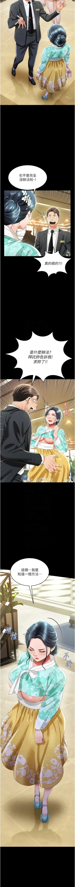 Page 199 of 萌鬼饭店实录 | 萌鬼飯店實錄 1-26 END